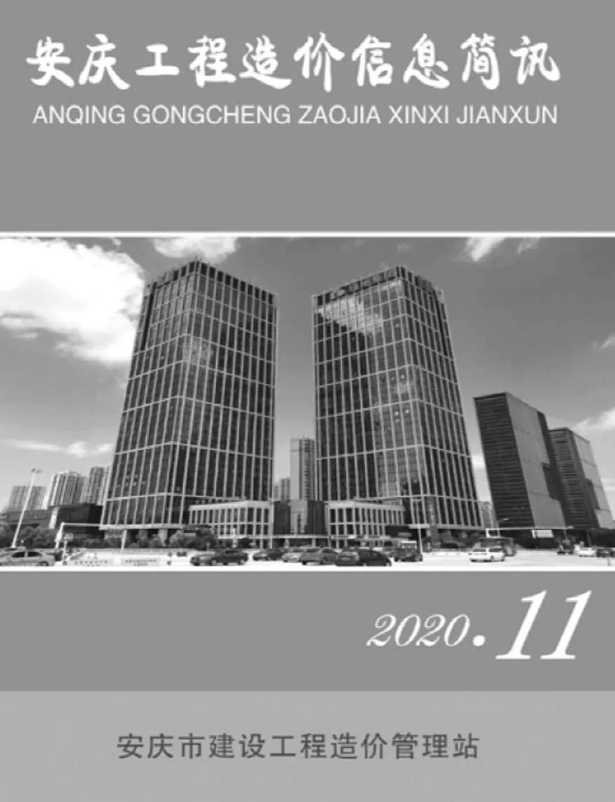 安庆市2020年11月信息价封面