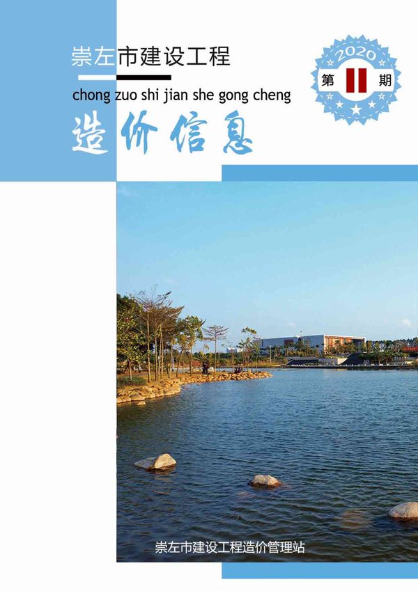 崇左市2020年11月信息价封面