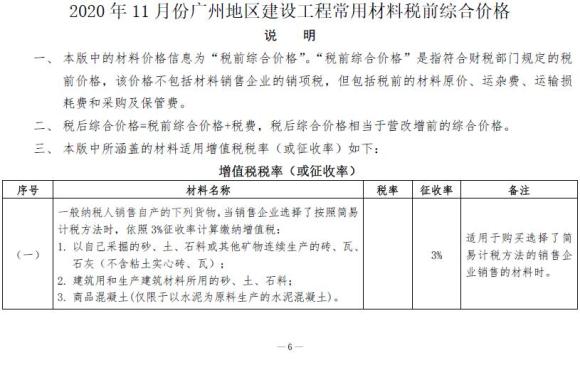 广州市2020年11月信息价_广州市信息价期刊PDF扫描件电子版