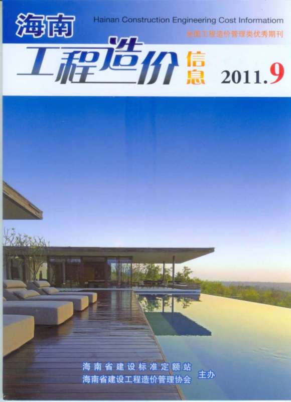 海南省2011年9月信息价_海南省信息价期刊PDF扫描件电子版