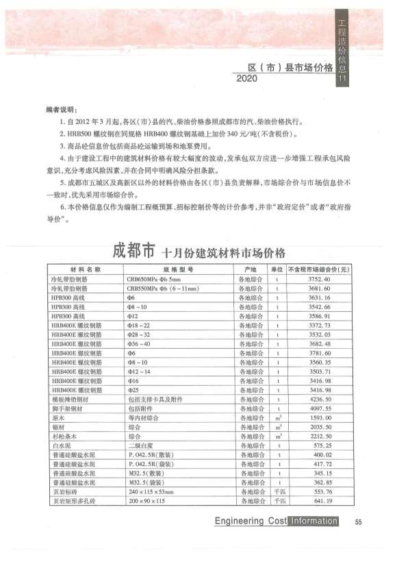 成都市2020年11月信息价_成都市信息价期刊PDF扫描件电子版