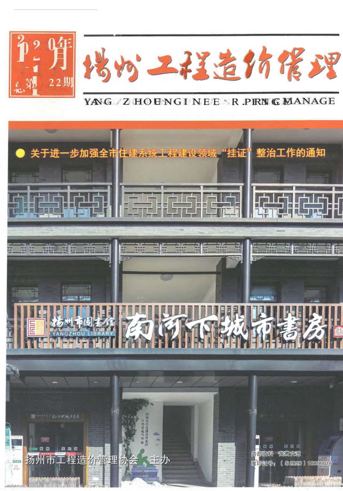 扬州市2020年11月信息价封面