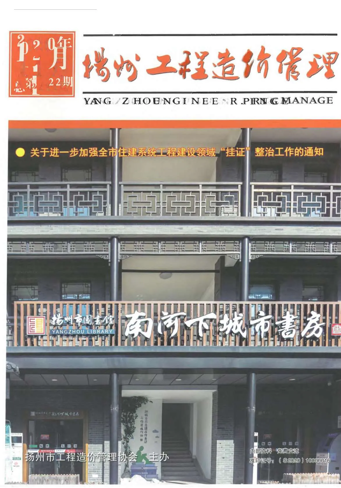 2020年11月扬州信息价