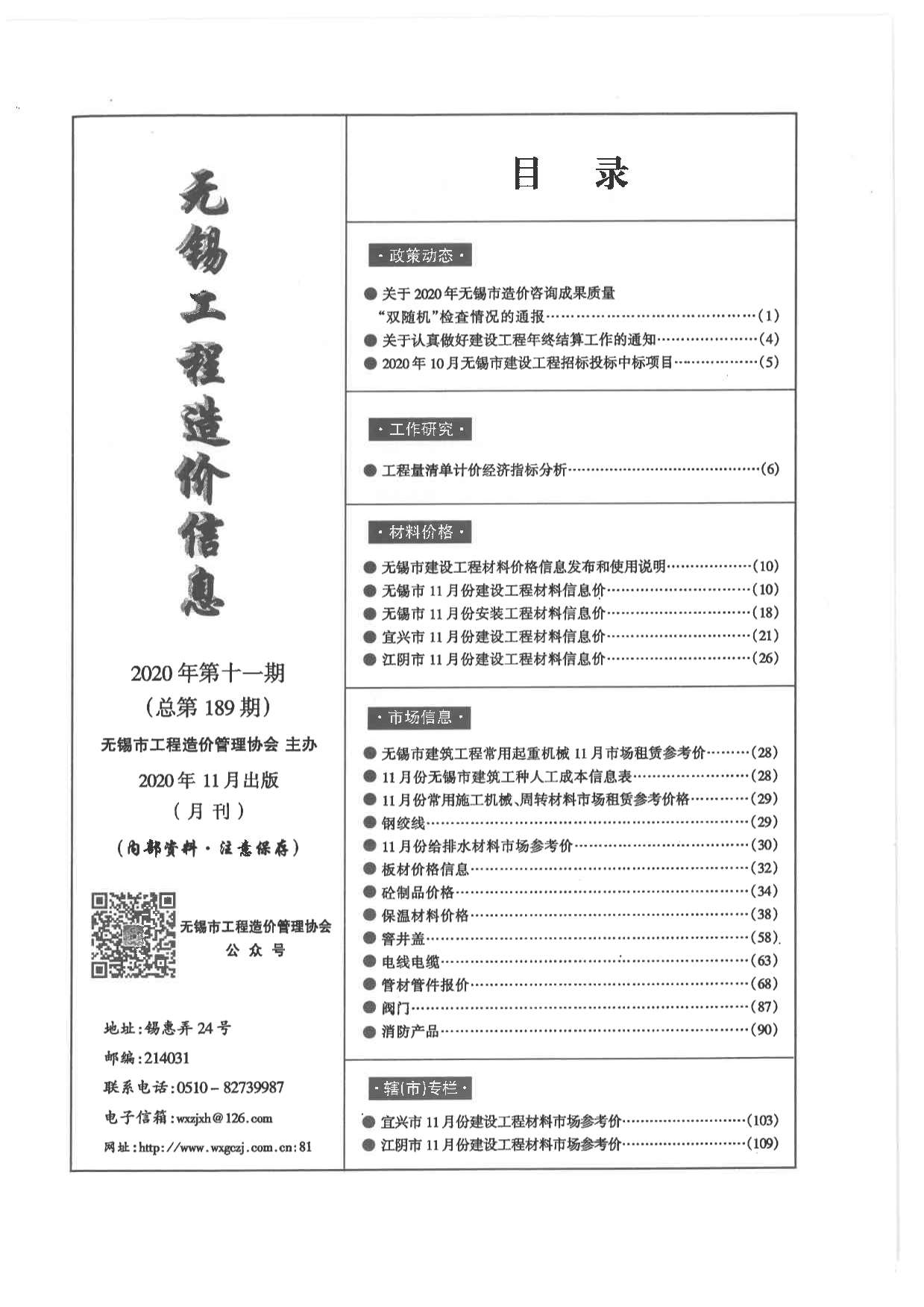 无锡市2020年11月信息价封面
