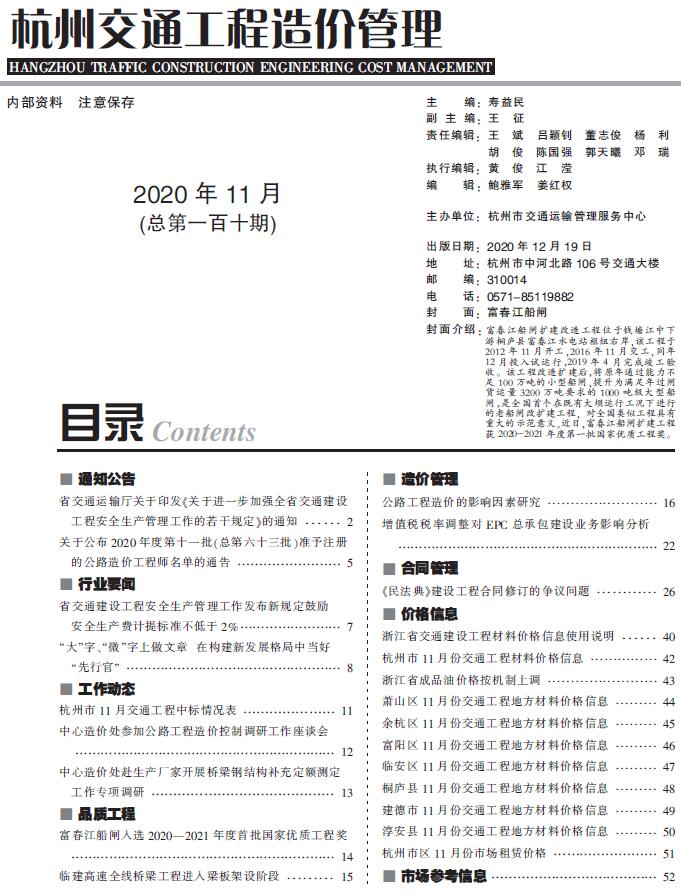 2020年11期杭州交通信息价封面