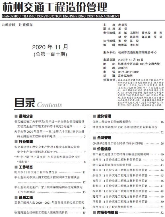 2020年11期杭州交通信息价_杭州市信息价期刊PDF扫描件电子版