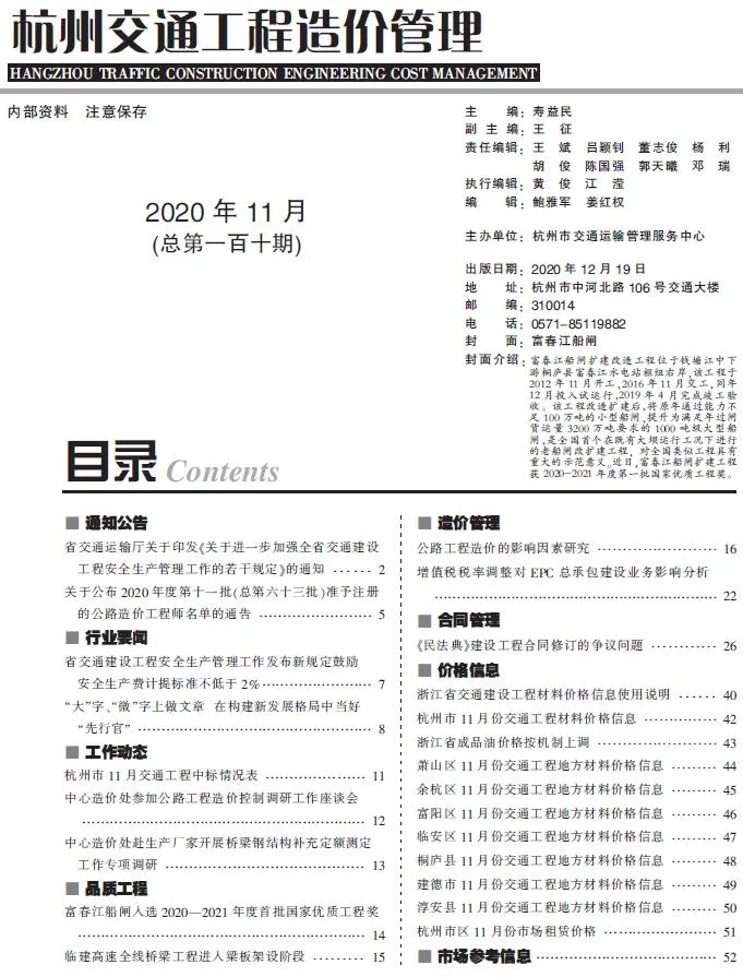 杭州2020年11期信息价