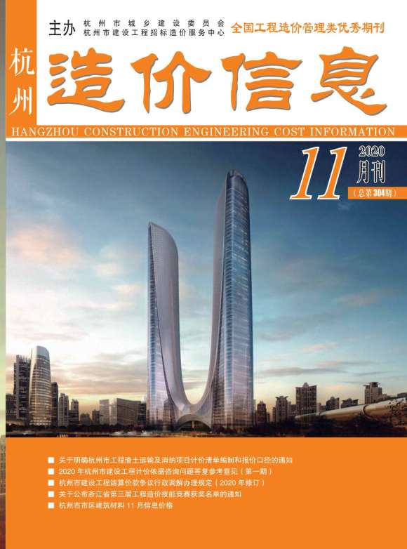 杭州市2020年11月工程投标价_杭州市工程投标价期刊PDF扫描件电子版
