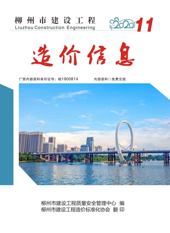 柳州市2020年11月信息价_柳州市信息价期刊PDF扫描件电子版