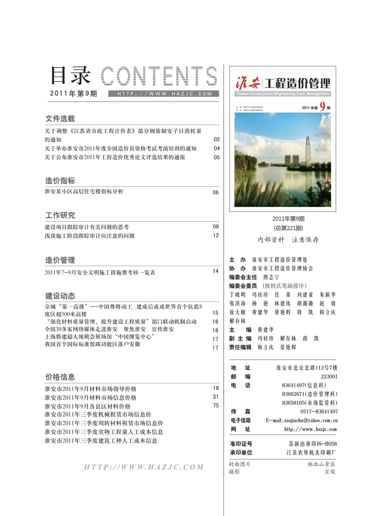 淮安市2011年9月信息价封面