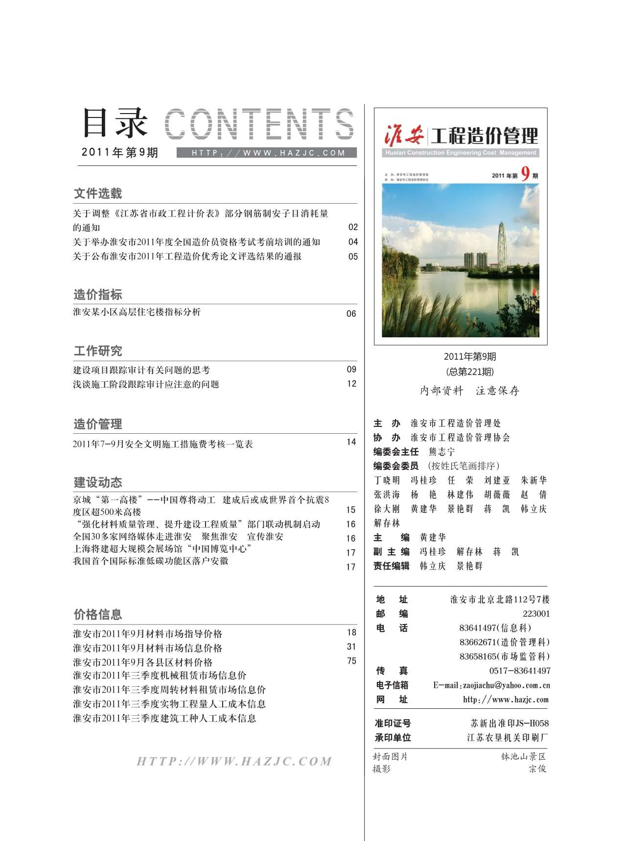 2011年9月淮安信息价