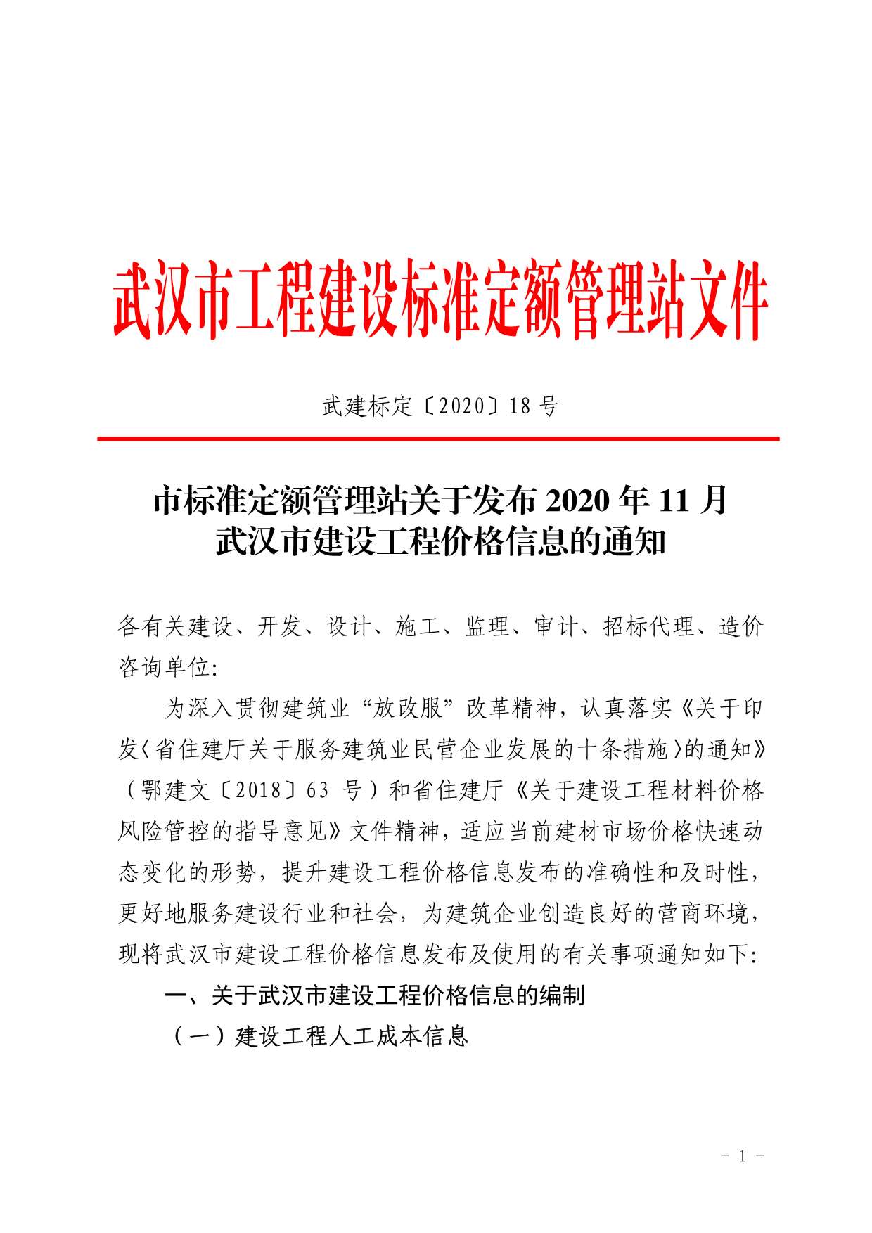 武汉市2020年11月信息价封面