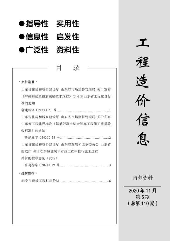 泰安市2020年11月工程招标价_泰安市工程招标价期刊PDF扫描件电子版