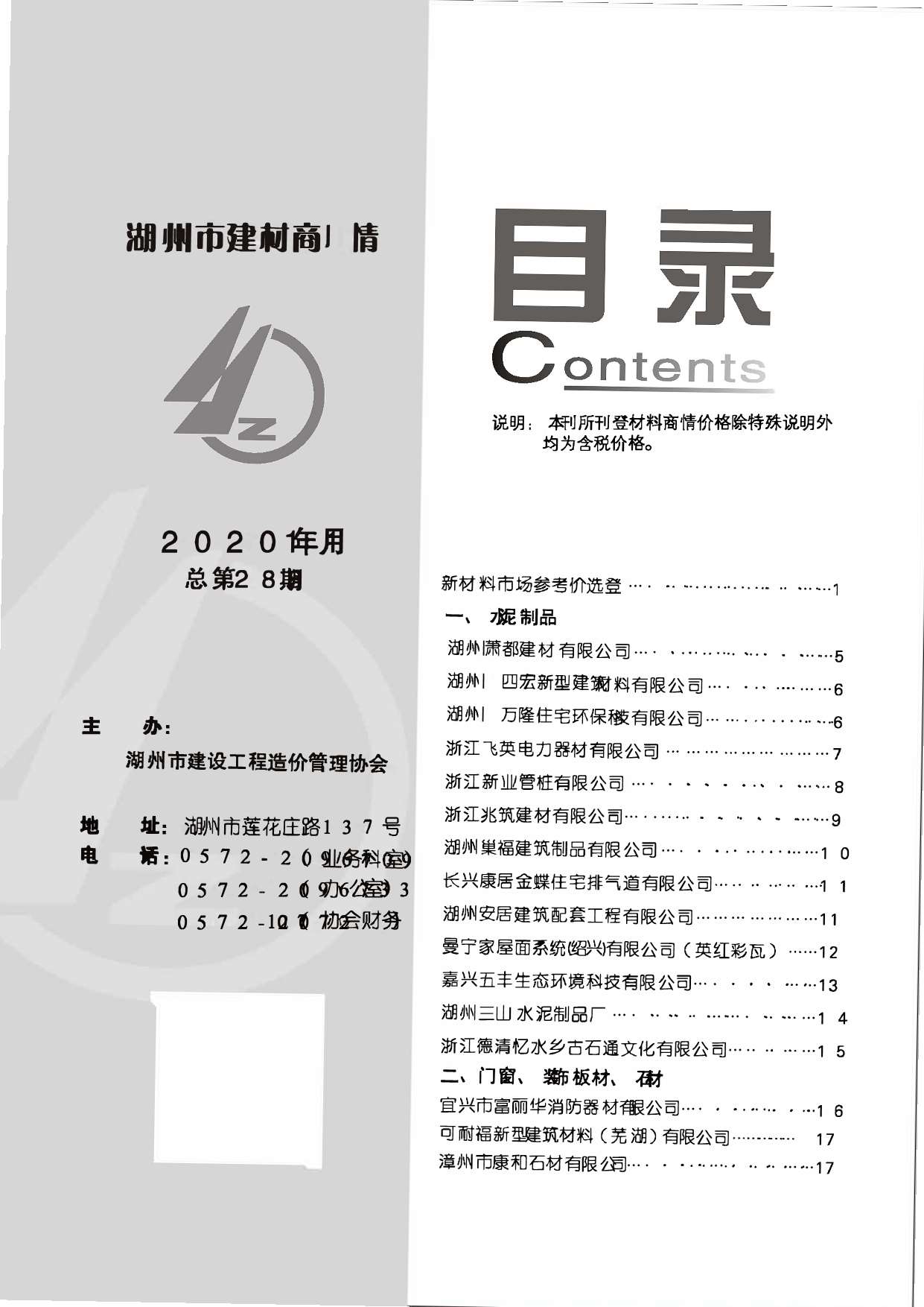 2020年11期湖州建材商情信息价封面