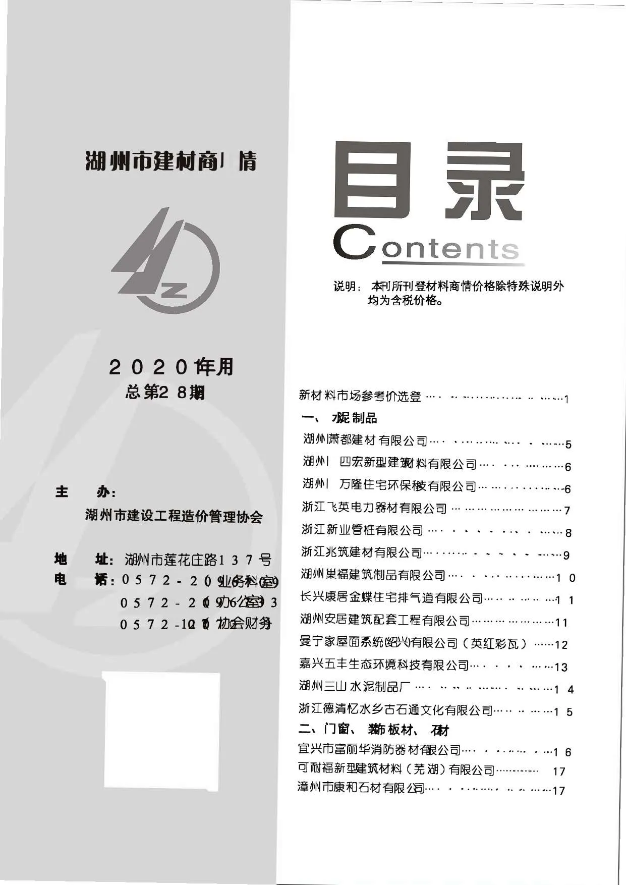 2020年湖州信息价