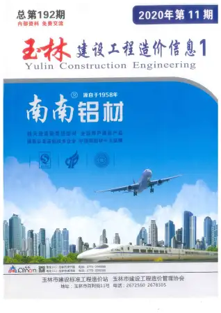 2020年11月玉林信息价