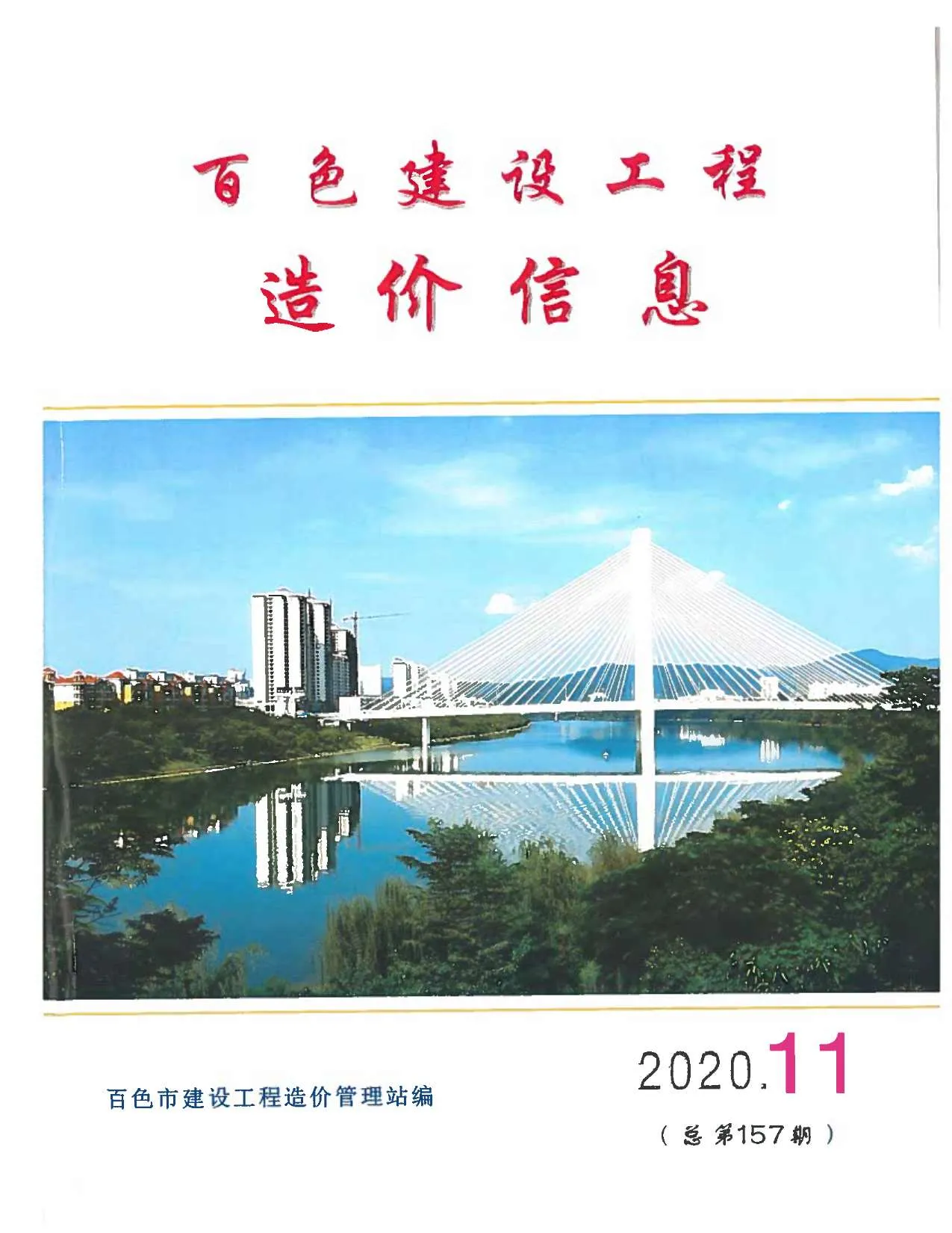 2020年百色信息价