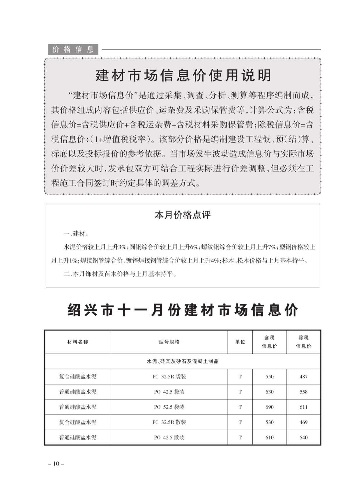 绍兴市2020年11月工程信息价_绍兴市信息价期刊PDF扫描件电子版