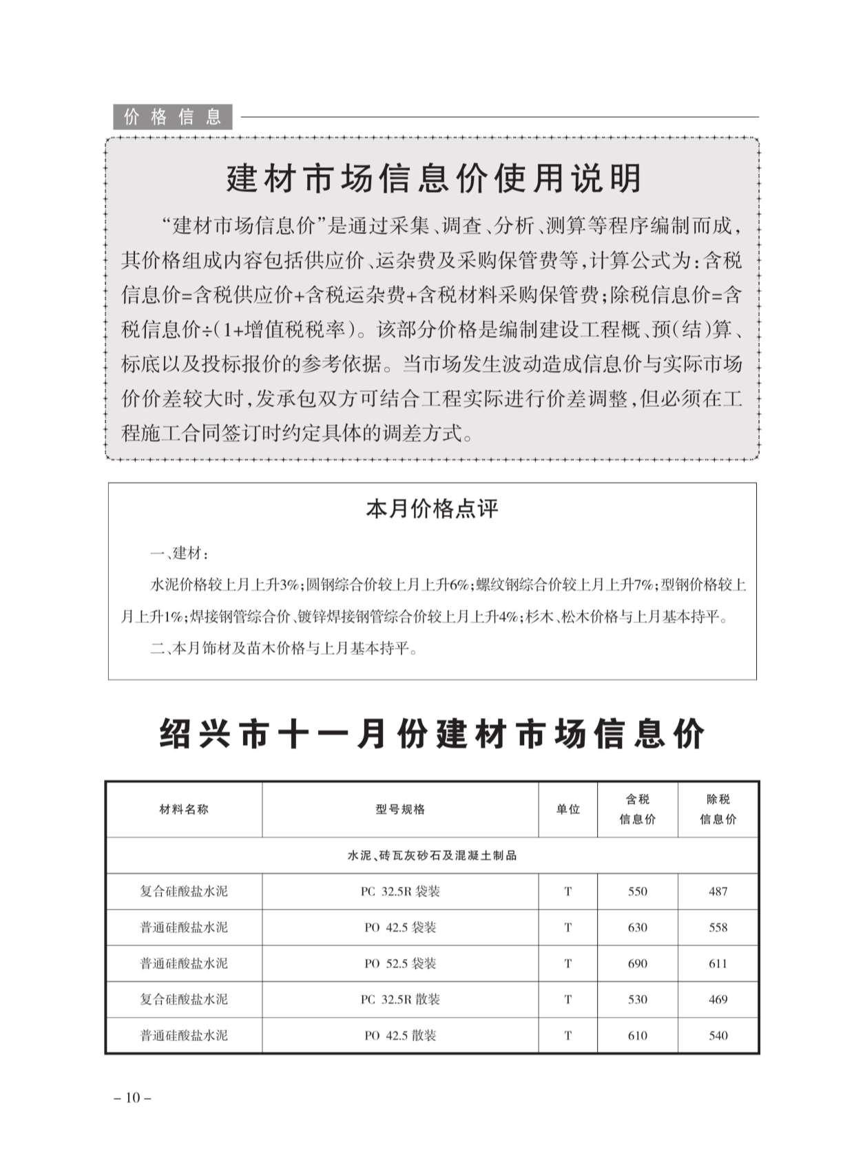 绍兴市2020年11月信息价封面