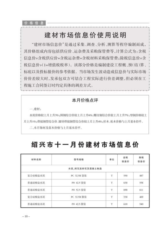绍兴市2020年11月信息价_绍兴市信息价期刊PDF扫描件电子版
