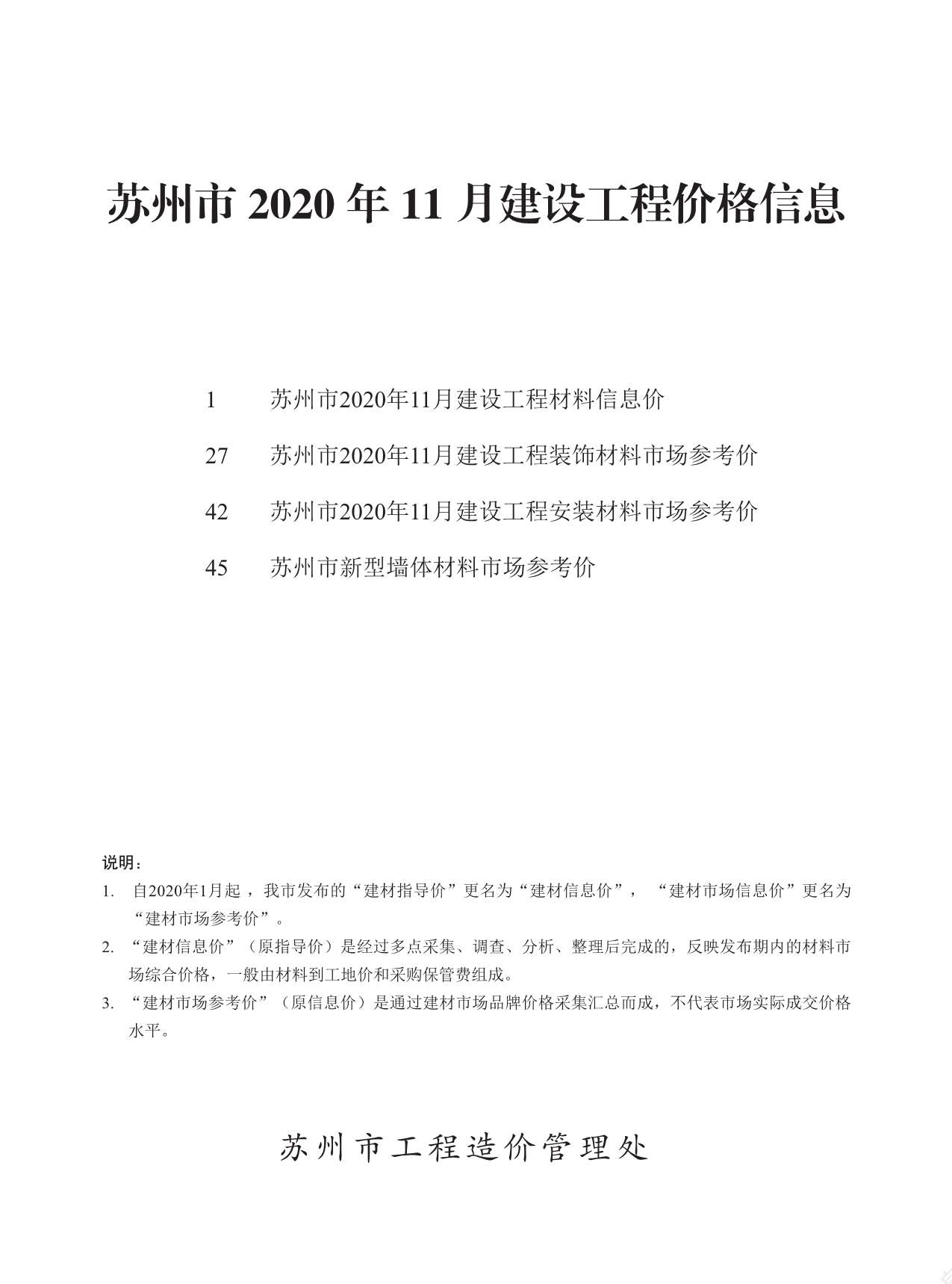 苏州市2020年11月信息价封面