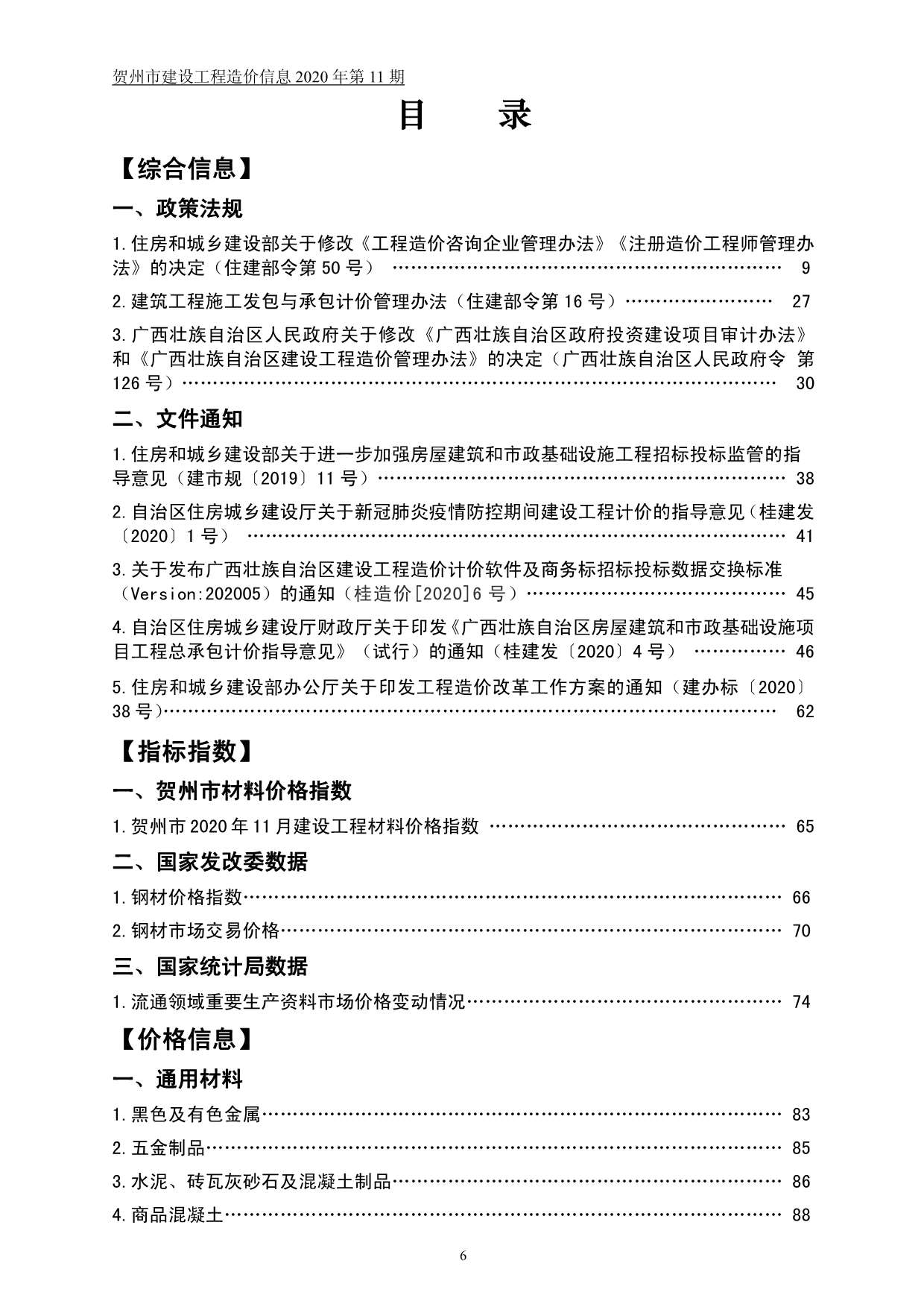 贺州市2020年11月信息价封面