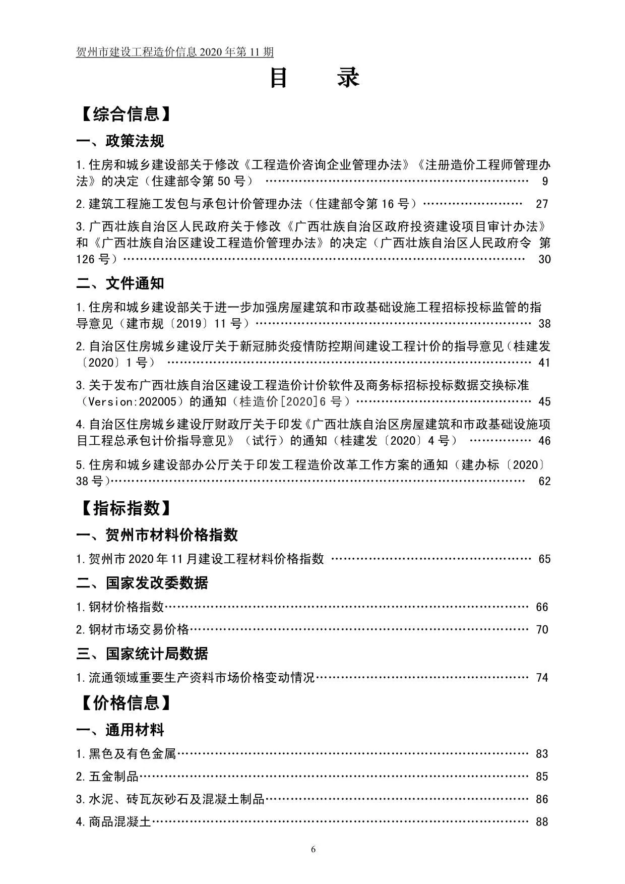 2020年11月贺州信息价