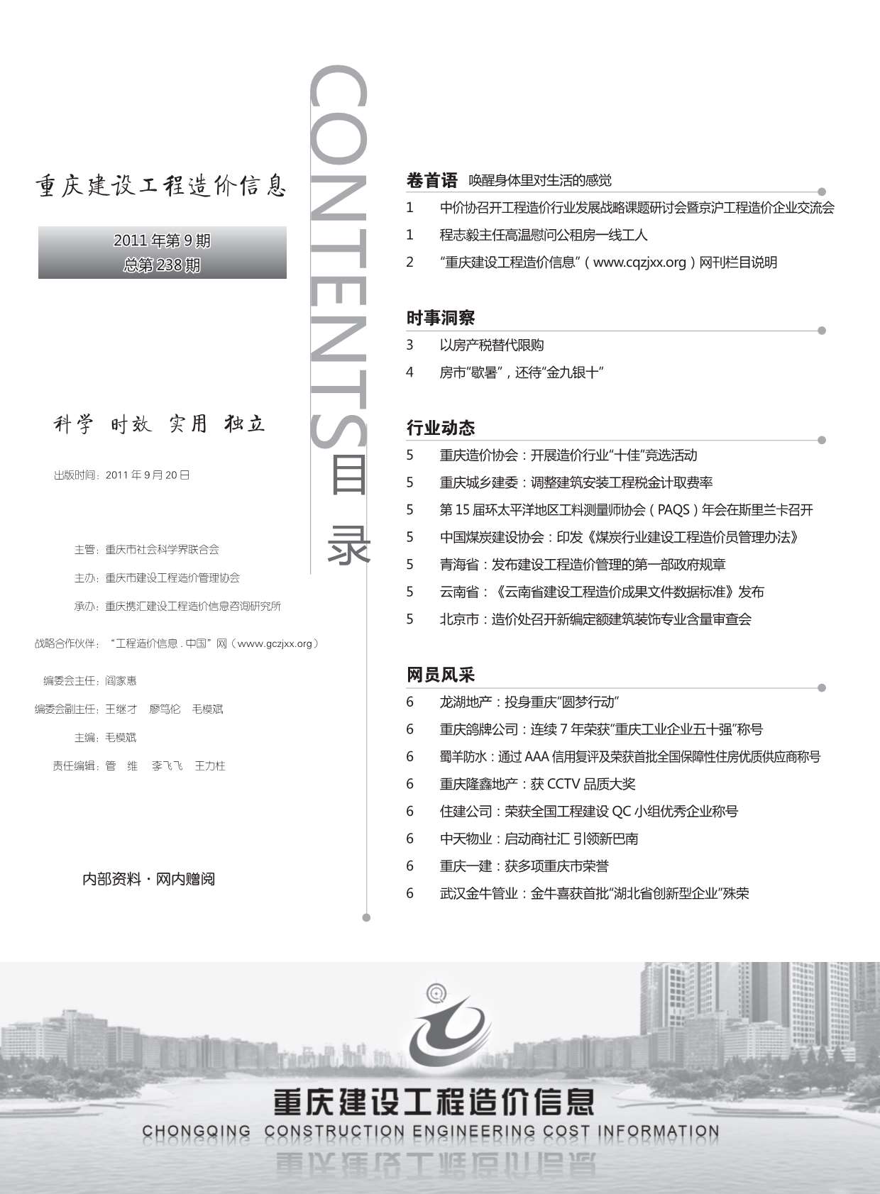 重庆市2011年9月信息价工程信息价_重庆市信息价期刊PDF扫描件电子版