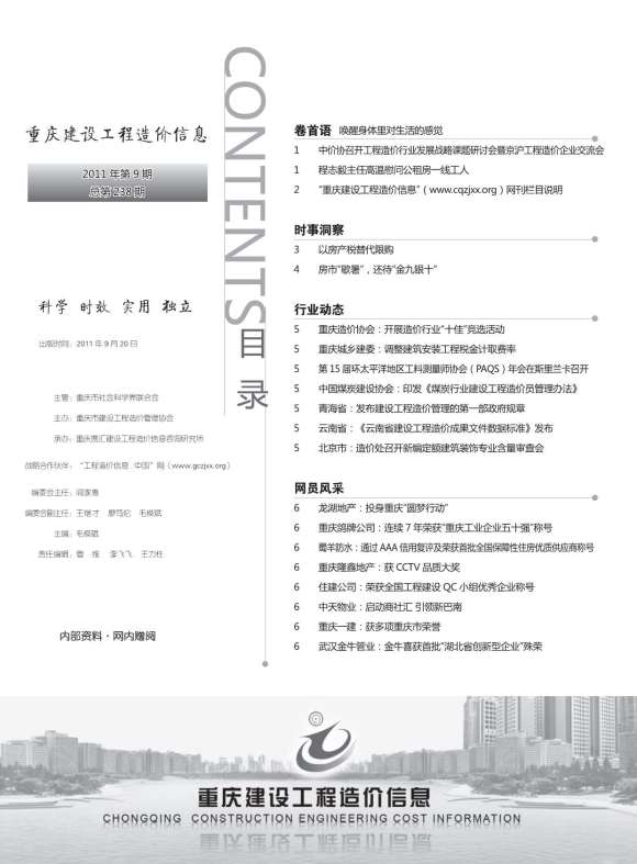 重庆市2011年9月工程信息价_重庆市工程信息价期刊PDF扫描件电子版