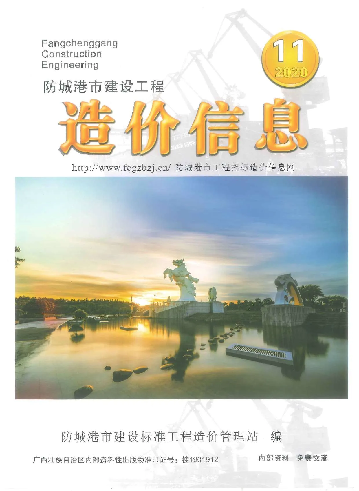 2020年11月防城港信息价