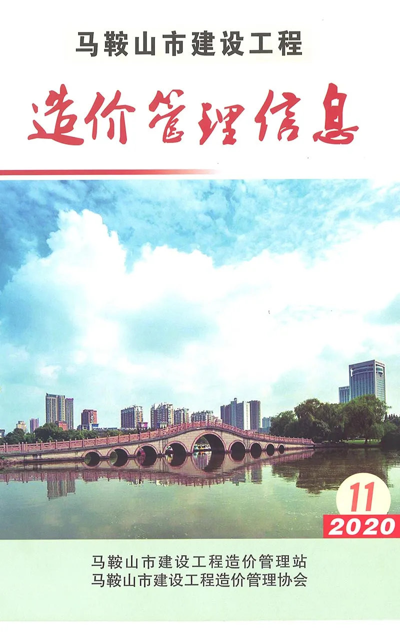 马鞍山2020年11月信息价