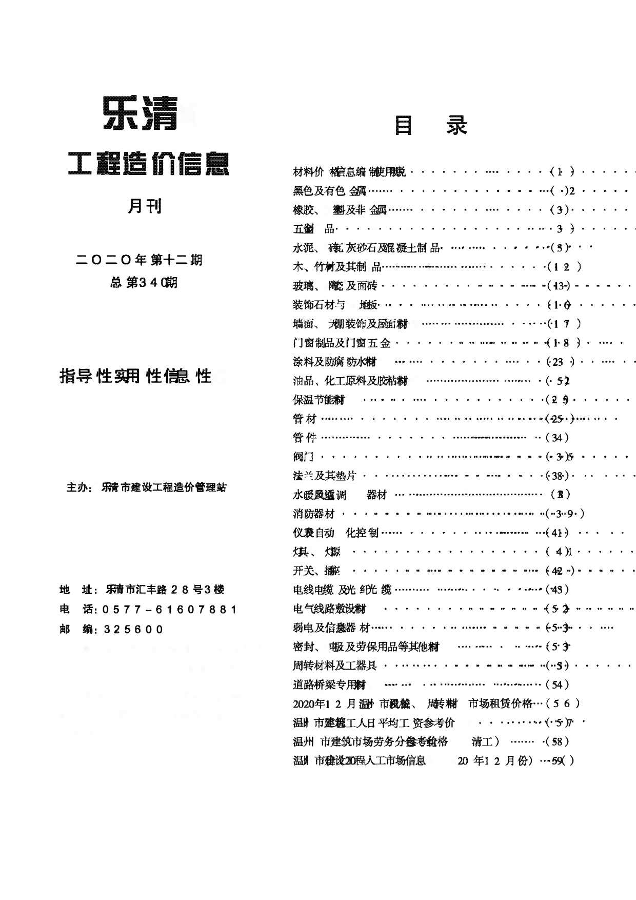乐清市2020年12月信息价封面