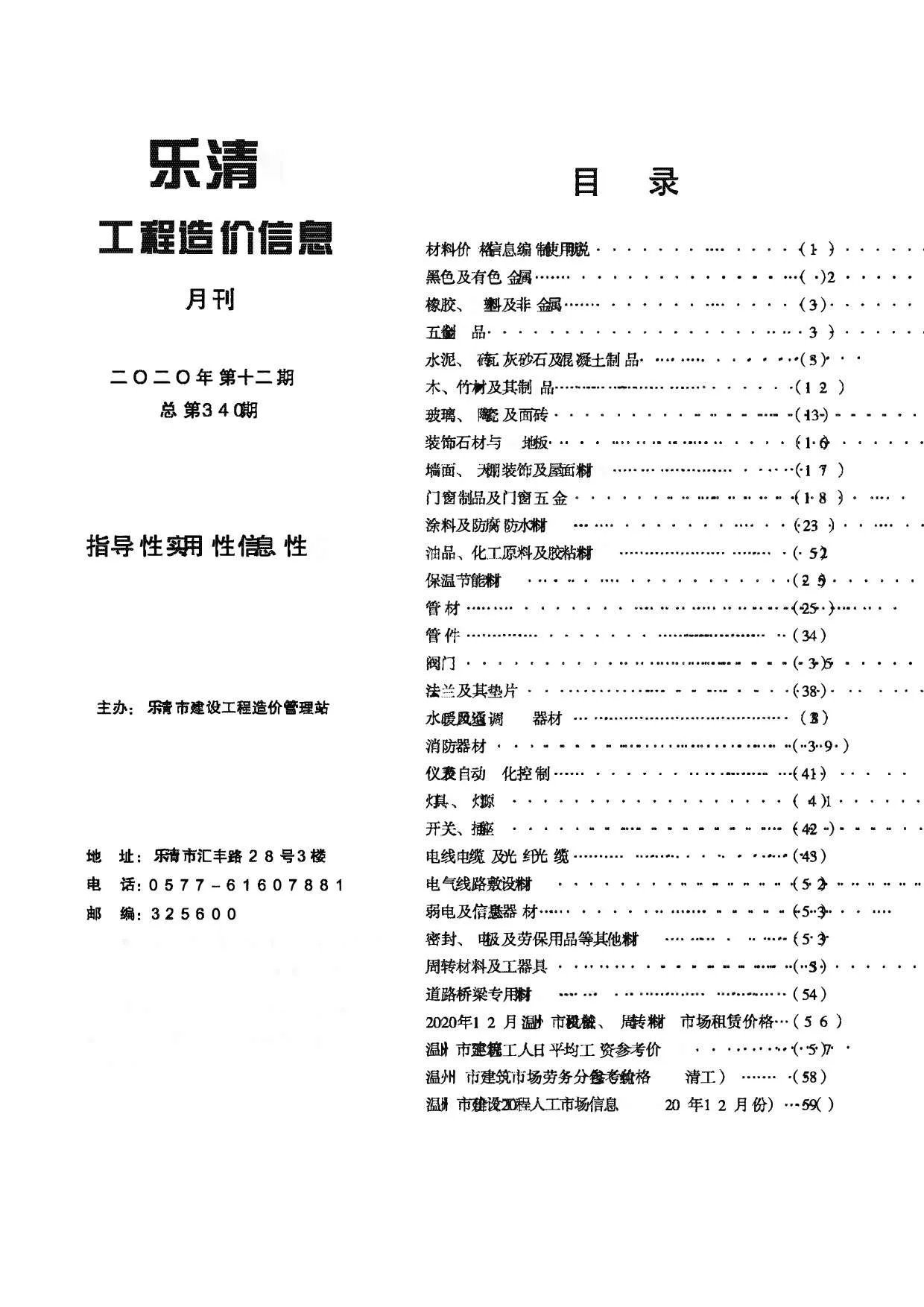 2020年12月乐清信息价