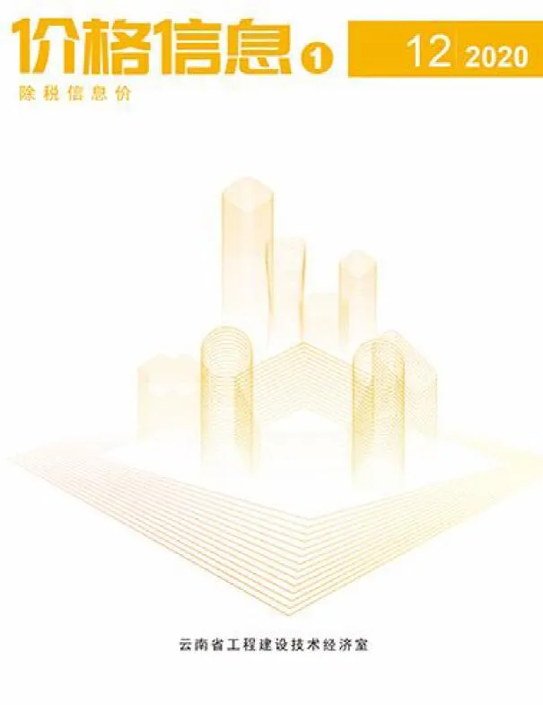 2020年12月云南信息价