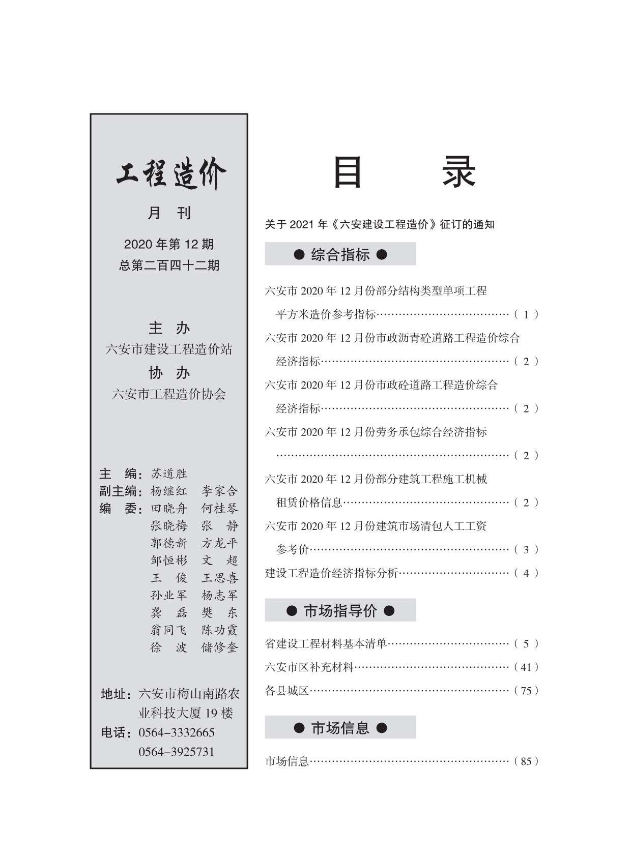 六安市2020年12月信息价封面