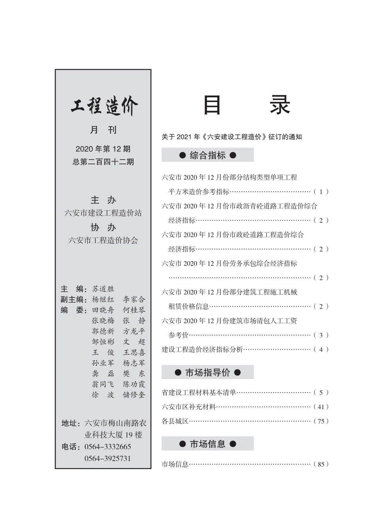 六安市2020年12月信息价