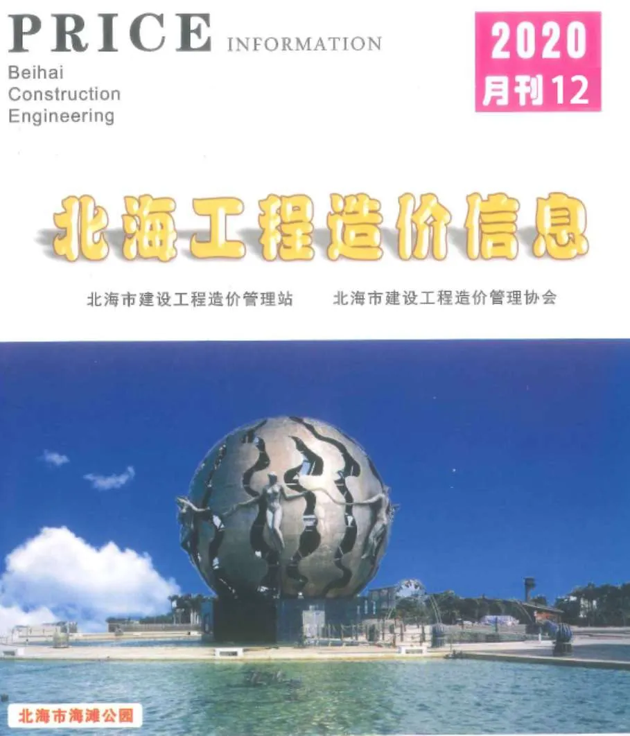 2020年12月北海市信息价