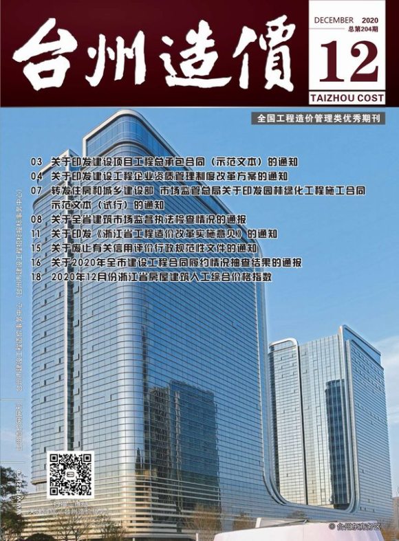 台州市2020年12月信息价_台州市信息价期刊PDF扫描件电子版