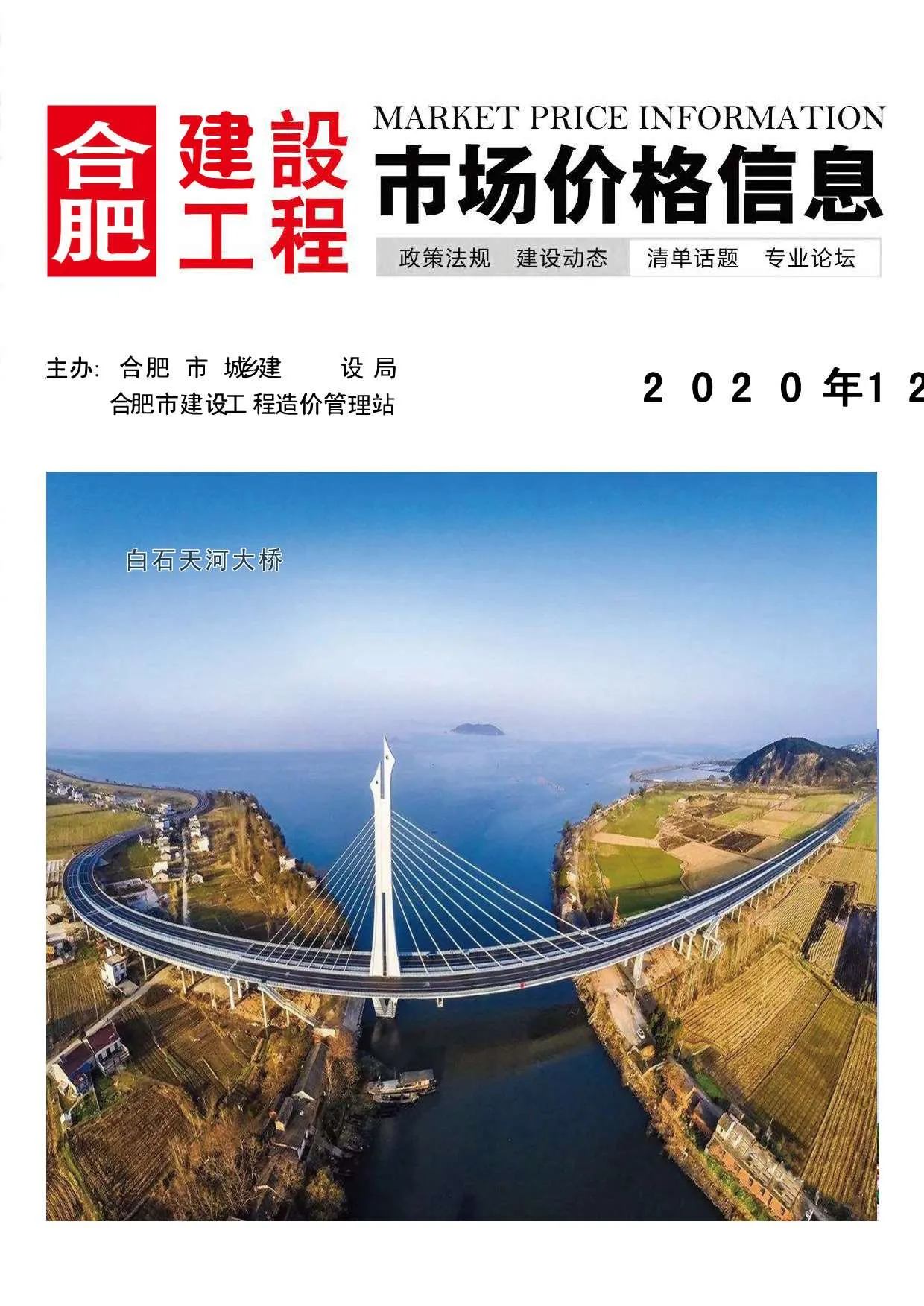 合肥市2020年12月信息价封面