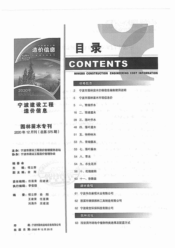 2020年12期宁波苗木工程信息价_宁波市信息价期刊PDF扫描件电子版