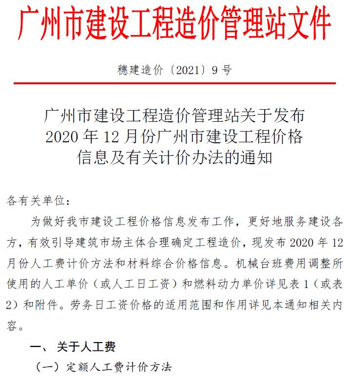 广州市2020年12月信息价工程信息价_广州市信息价期刊PDF扫描件电子版