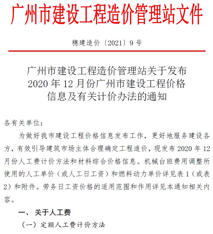 广州市2020年12月信息价封面