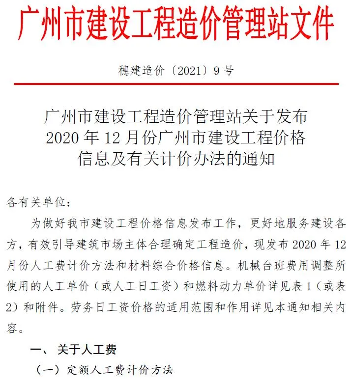 广州2020年12月电子版信息价