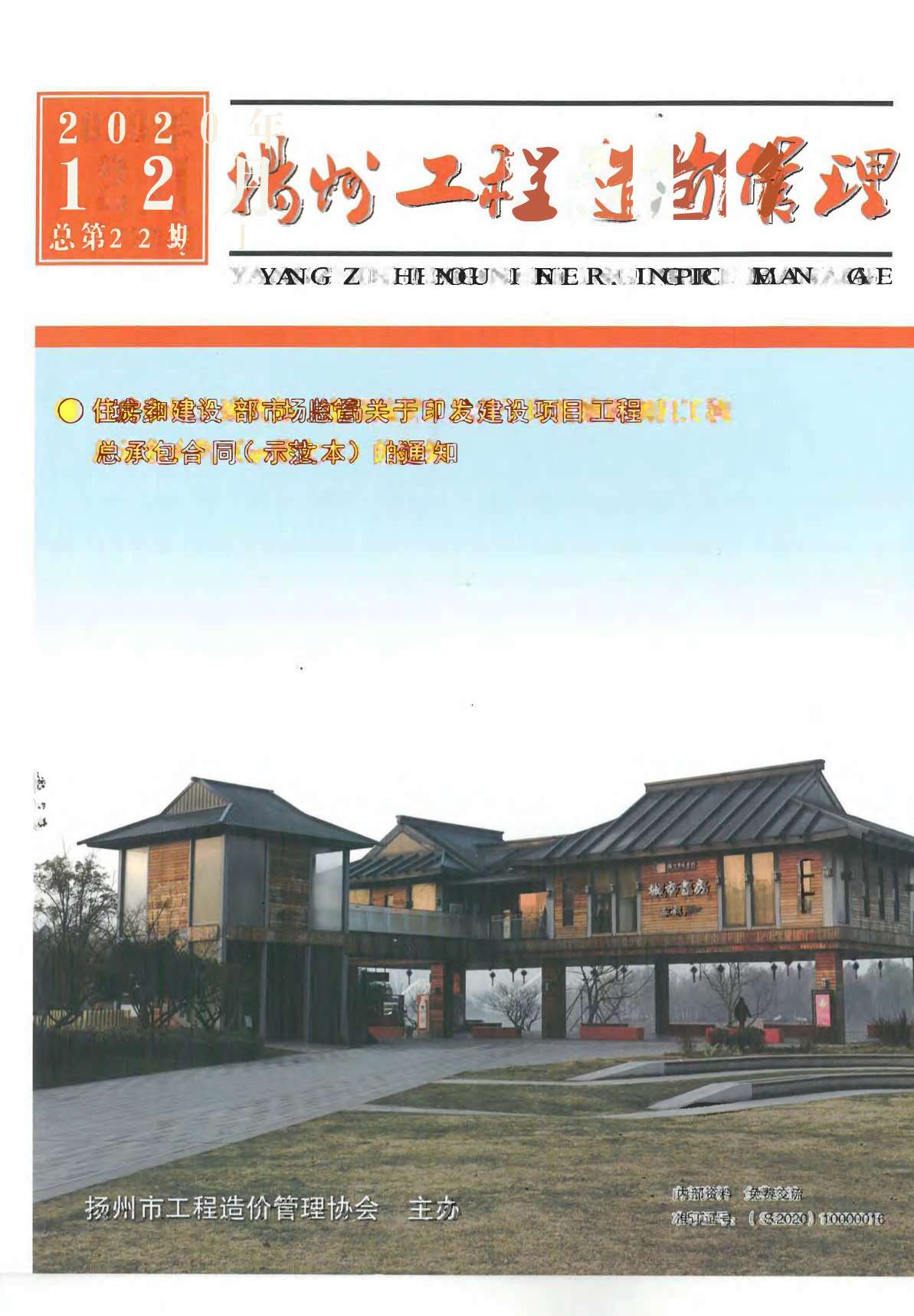 扬州市2020年12月信息价工程信息价_扬州市信息价期刊PDF扫描件电子版