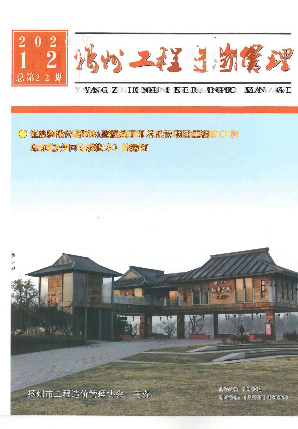 扬州市2020年12月信息价封面