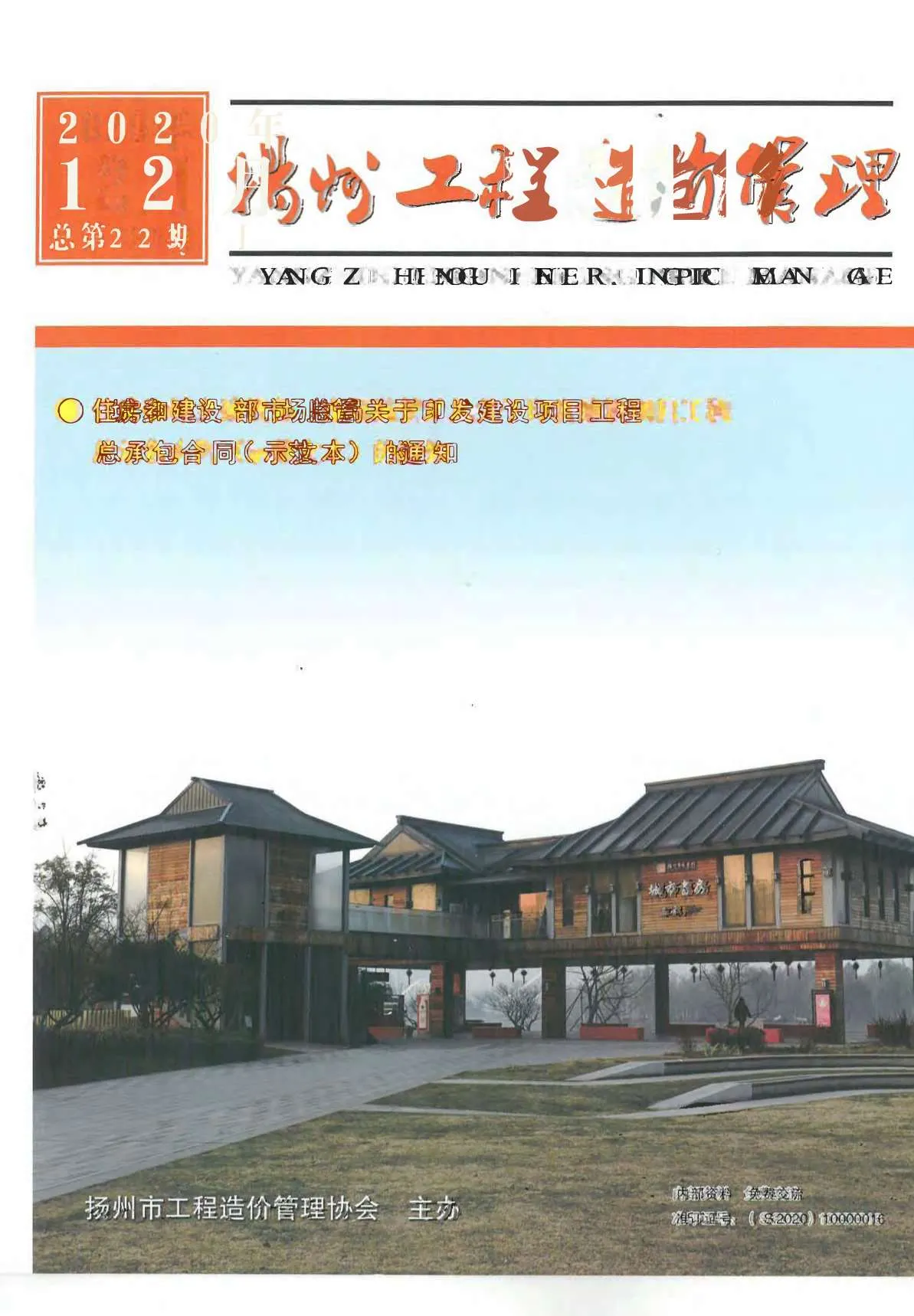 扬州2020年12月信息价