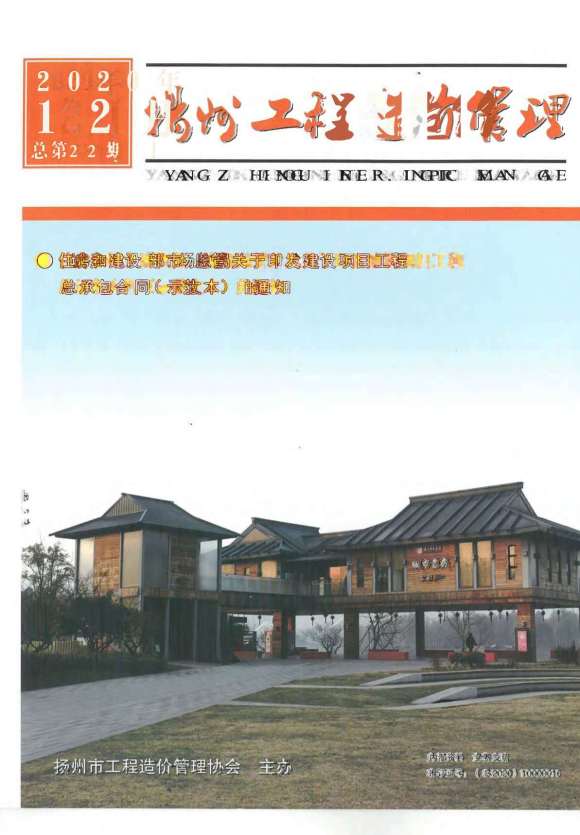 扬州市2020年12月信息价_扬州市信息价期刊PDF扫描件电子版