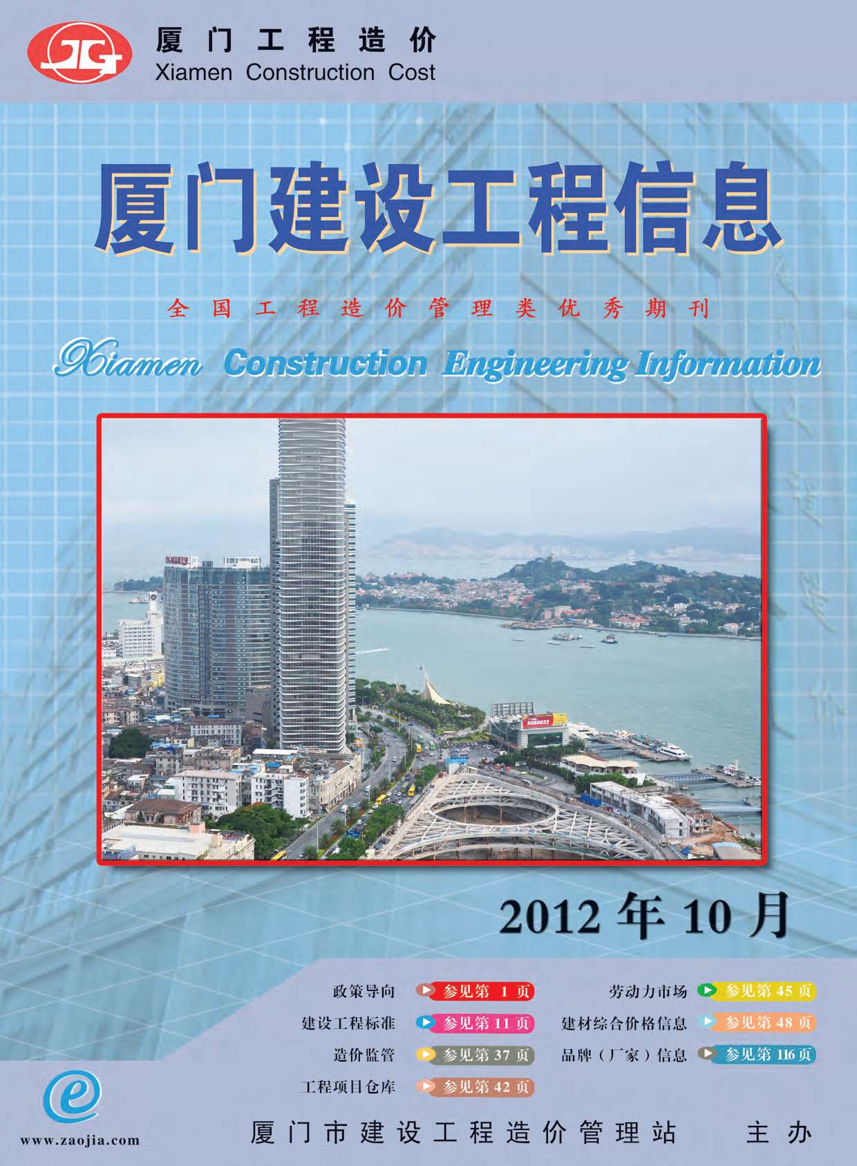 厦门市2012年10月信息价封面