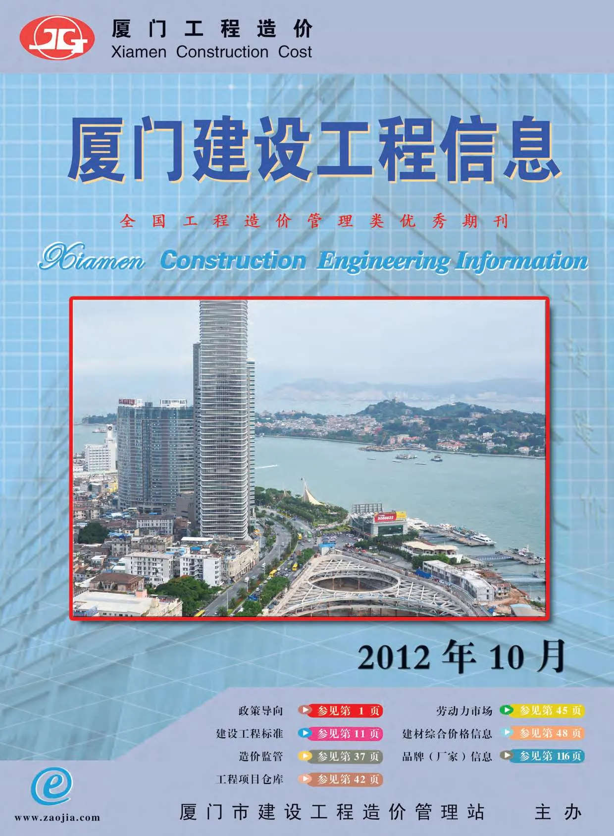 厦门2012年10月电子版信息价