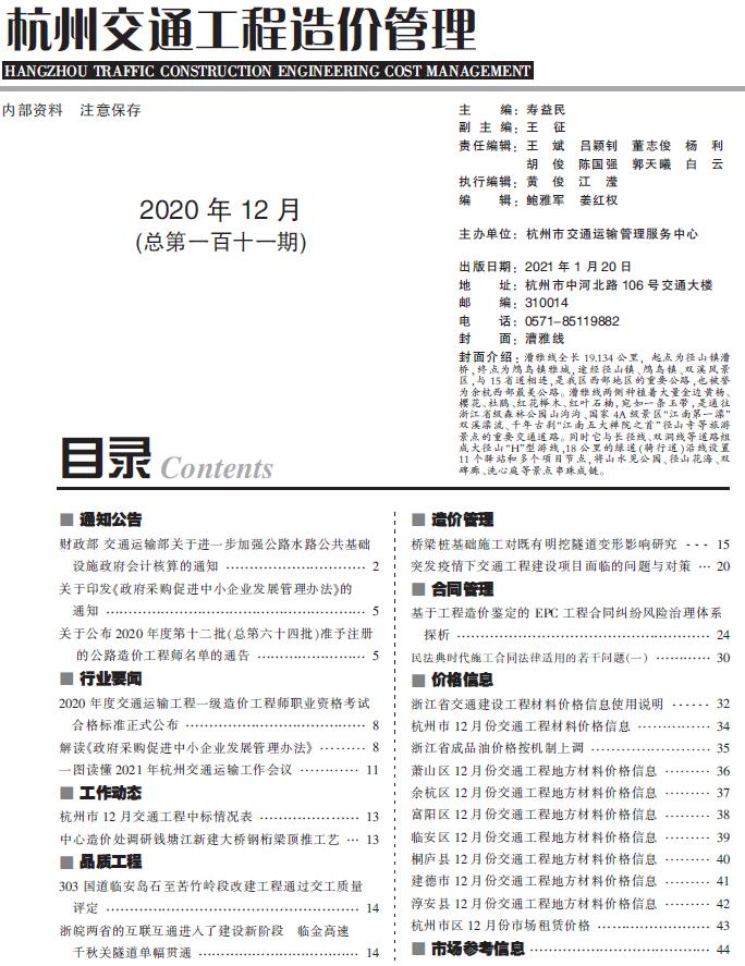 2020年12期杭州交通信息价封面
